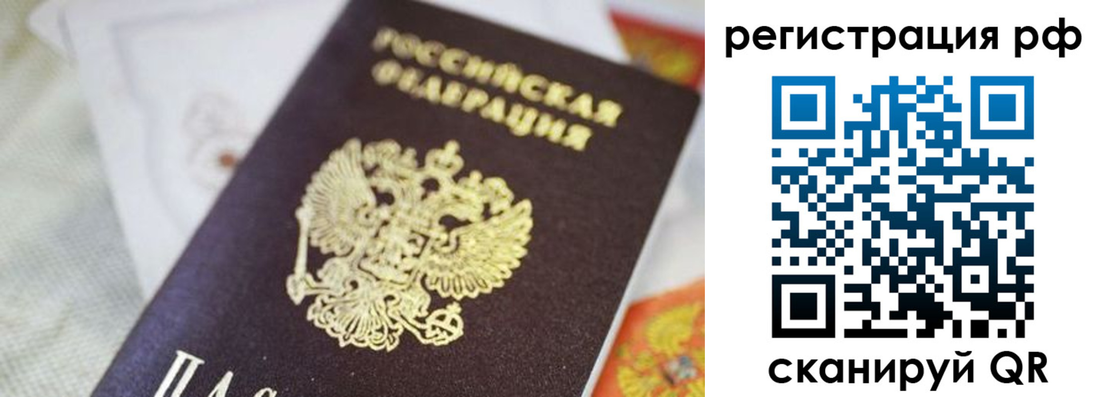 прописка гарантия в Астраханской области