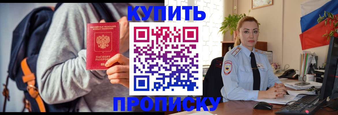 временная регистрация недорого в Астраханской области