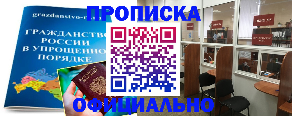 временная регистрация собственник в Астраханской области