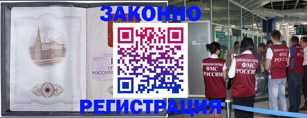 временная регистрация надежно в Астраханской области